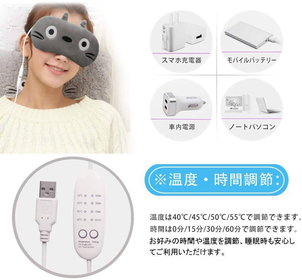 Totoro Kawaii Heated Eye Mask