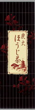Load image into Gallery viewer, Yamashiro Premium Charcoal Roasted Hojicha Tea – Made in Kyoto – 200 g