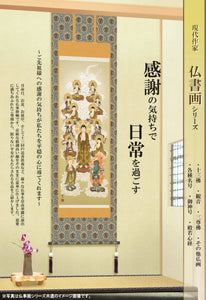 Traditional Japanese Buddhist Hanging Scroll - Shinran Shonin's Illustrated Biography - A Traditional Buddhist Painting Masterpiece Series by Yamamura Kanmine