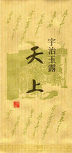 Load image into Gallery viewer, Yamashiro Premium Tenjou Uji Gyokuro Tea – Made in Kyoto – 100 g