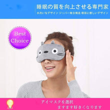 Load image into Gallery viewer, Totoro Kawaii Heated Eye Mask