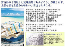 Load image into Gallery viewer, Yukishio (Snow Salt) Milk-Flavor Okinawan Chinsuko Cookies – 48 Pieces