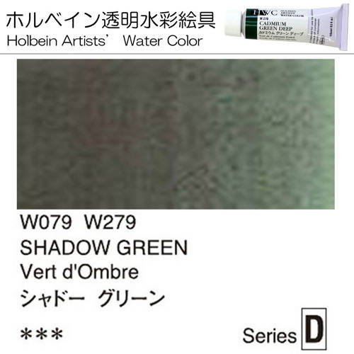 Holbein Artists' Watercolor – Shadow Green Color – 2 Tube Value Pack (60ml Each Tube) – WW079