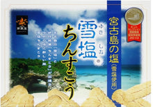 Load image into Gallery viewer, Yukishio (Snow Salt) Okinawan Chinsuko Cookies – 48 Pieces