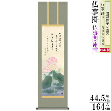 Traditional Japanese Buddhist Hanging Scroll - Lotus of Grace