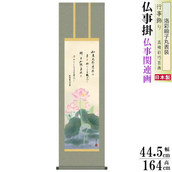 Traditional Japanese Buddhist Hanging Scroll - Lotus of Grace