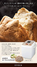 Load image into Gallery viewer, Siroca SHB-722 Home Bread Maker