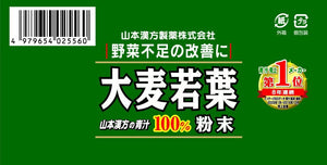 YAMAMOTO 100% Barley Grass Aojiru Powder Sticks – 3g x 44 Sticks