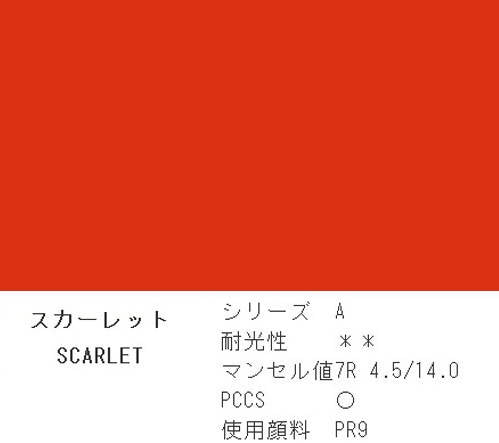 Holbein Acrylic (Acryla) Gouache – Scarlet Color – 3 Tube Value Pack (40ml Each Tube) – D703