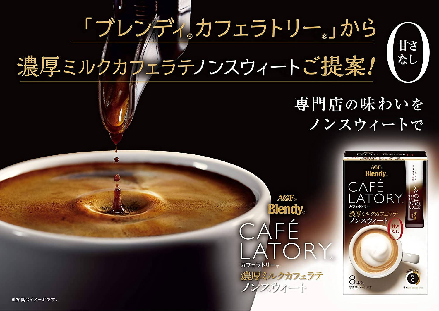 AGF Blendy Stick Café Latory Concentrated Milk Cafe Latte – No Sweetne –  Allegro Japan