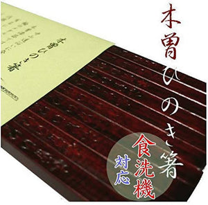 Kiso Hinoki Wooden Lacquer Chopsticks – Set of 5 – 22cm Length