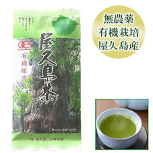 Load image into Gallery viewer, Hachimanju Tea Garden Yakushima Organic JAS-Certified Sencha Green Tea 80g – Shipped Directly from Japan