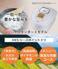 Load image into Gallery viewer, Panasonic SR-HX100-W 5-Stage IH (Induction Heating) Odori Diamond Copper Pot Rice Cooker – 5.5 Go Capacity – Snow White