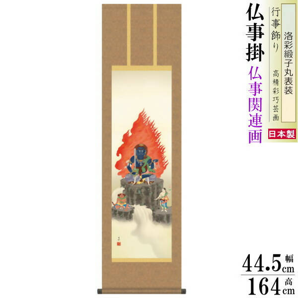 Traditional Japanese Buddhist Hanging Scroll – Fudo Myoo by Takahata Shumei