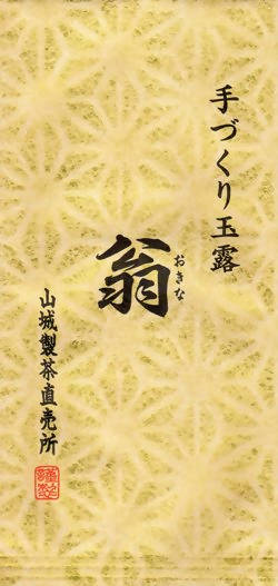 Yamashiro Premium Hand-Picked Uji Gyokuro Tea – Made in Kyoto – 50 g