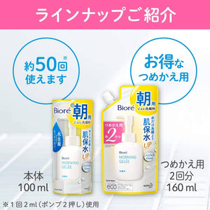 BIORE Morning Gelee Face Wash Aqua Floral Scent 100ml – Made in Japan