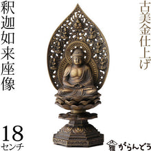 Load image into Gallery viewer, Takaoka Antique-Style Buddha Statue – Shaka Nyorai (Historical Buddha) – 18 cm