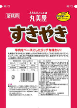 Load image into Gallery viewer, Marumiya Sukiyaki-Flavored Furikake (Rice Seasoning) – 250 g