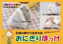 Load image into Gallery viewer, IWATANI Rice Ball Onigiri Easy Pocket Value Pack – 300 Pockets