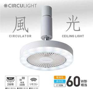 Doshisha Combination Ceiling Fan & LED Light Fixture – with Remote Control – New Japanese Invention Featured on NHK TV!