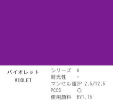 Load image into Gallery viewer, Holbein Acrylic (Acryla) Gouache – Violet Color – 3 Tube Value Pack (40ml Each Tube) – D811