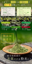 Load image into Gallery viewer, Mizu Demo Oishiku Honjien Kagoshima Powdered Green Tea 100g – Shipped Directly from Japan
