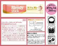 Load image into Gallery viewer, Blendy Stick Cafe au Lait Yasuragi – Caffeine-Free – 21 Sticks x 4 Boxes – Value Pack