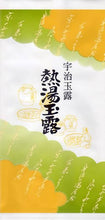 Load image into Gallery viewer, Yamashiro Premium Hot Water Uji Gyokuro Tea – Made in Kyoto – 100 g