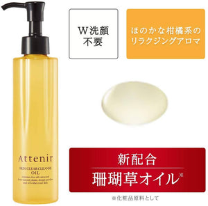 ATTENIR Skin Clear Cleanse Oil 175ml – Citrus Aroma – Made in Japan