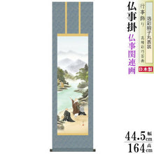 Load image into Gallery viewer, Traditional Japanese Buddhist Hanging Scroll - Buddhist Artwork by Hokuyama Ayumu