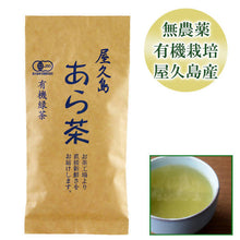 Load image into Gallery viewer, Hachimanju Tea Garden Yakushima Organic JAS-Certified Aracha Green Tea 100g – Shipped Directly from Japan