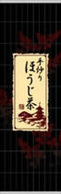 Load image into Gallery viewer, Yamashiro Premium Highest Grade Hojicha Tea – Made in Kyoto – 100 g