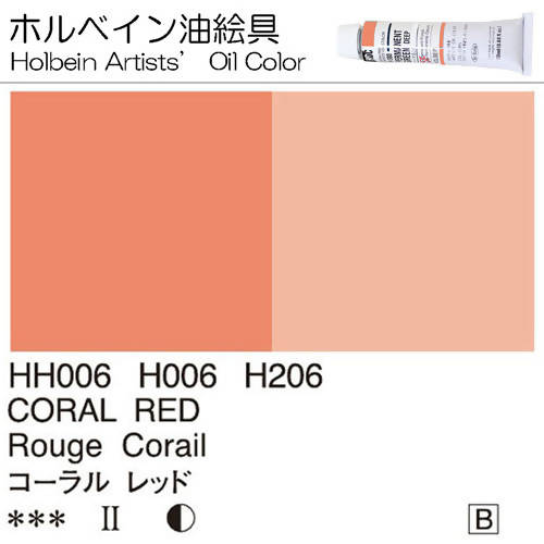 Holbein Artists’ Oil Color – Coral Red – Two 40ml Tubes – H206