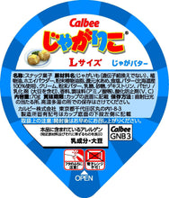 Load image into Gallery viewer, Calbee Jagarico Potato Snack – Jaga Butter Flavor Large Size – 70g x 12