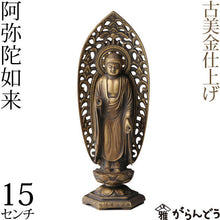 Load image into Gallery viewer, Takaoka Antique-Style Buddha Statue – Amida Nyorai – 15 cm