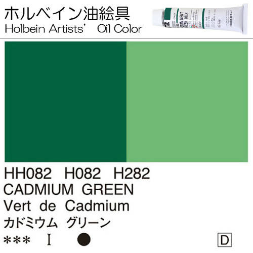 Holbein Artists’ Oil Color – Cadmium Green – One 110ml Tube – HH282