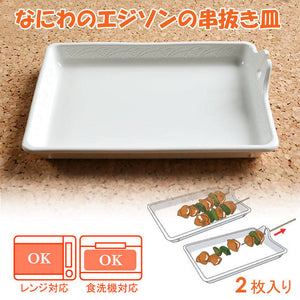 Naniwa Edison Easy Yakitori Plate AYS-01 – New Japanese Invention Featured on NHK TV!