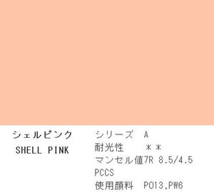 Holbein Acrylic (Acryla) Gouache – Shell Pink Color – 3 Tube Value Pack (40ml Each Tube) – D711