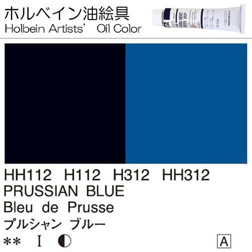 Holbein Artists’ Oil Color – Prussian Blue – One 110ml Tube – HH312