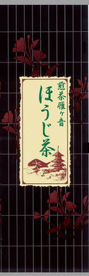 Yamashiro Premium Sencha Karigane Hojicha Tea – Made in Kyoto – 200 g