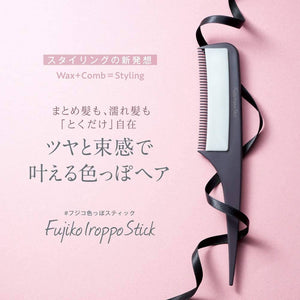 Fujiko Sexy Stick – Styling Comb with Hair Wax Built-In – New Japanese Invention Featured on NHK TV!