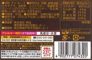 MEIJI Melty Kiss Premium Chocolate – 60g x 5 Boxes