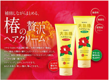 Load image into Gallery viewer, OSHIMA TSUBAKI Camellia Hair Moisturizing Cream – 160g – For Thick Hair