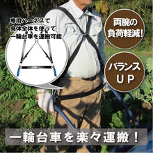 Load image into Gallery viewer, RAKUYO Wheelbarrow Support Belt – New Japanese Invention Featured on NHK TV!