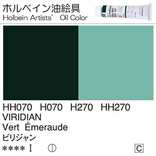 Holbein Artists’ Oil Color – Viridian – One 110ml Tube – HH270