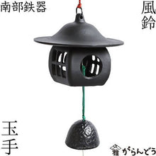Load image into Gallery viewer, NANBU Ironware Traditional Japanese Wind Chime – Handmade in Iwate, Japan
