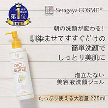 Load image into Gallery viewer, Setagaya Cosmetic Rice Conditioning Face Wash Gel 225ml – Made in Japan