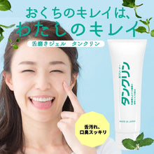 Load image into Gallery viewer, TAN-CLEAN Japanese Tongue Cleaning Gel Value Pack – 100g x 3