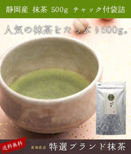 Load image into Gallery viewer, TAKAMURAEN Shizuoka Green Tea Matcha Powder 500g – 100g x 5 Bags – Shipped Directly from Japan