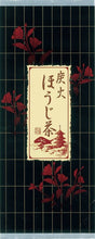Load image into Gallery viewer, Yamashiro Premium Charcoal Roasted Hojicha Tea – Made in Kyoto – 500 g